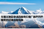在遵义地区申请百度竞价推广账户开户服务的